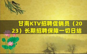 韶关夜总会招聘